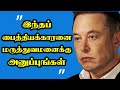Elon Musk கின் மெய்சிலிர்க்க வைக்கும் வெற்றி வரலா