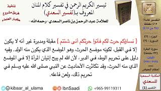 صورة أحكام الحيض من تفسير السعدي  \ عبد الرحمن بن ناصر السعدي \ مشروع كبار العلماء