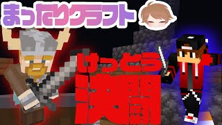強くなりたいと決闘しました