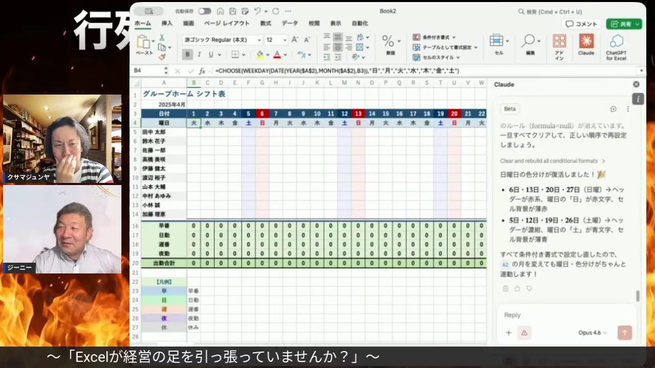 行列のできるAI経営相談所 〜Excelが経営の足を引っ張っていませんか？〜