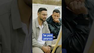 מסע אל הניצחון - עם גיא הוכמן | פרק 2