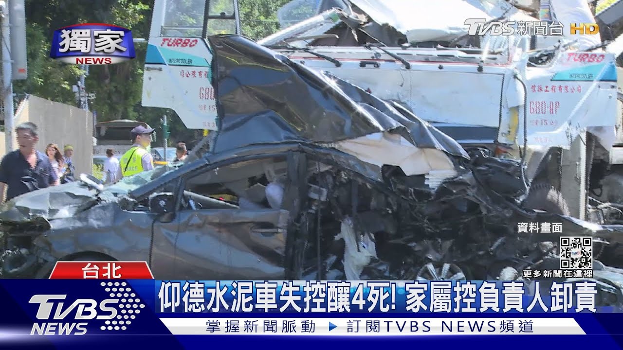 仰德水泥車失控釀4死! 家屬控負責人卸責