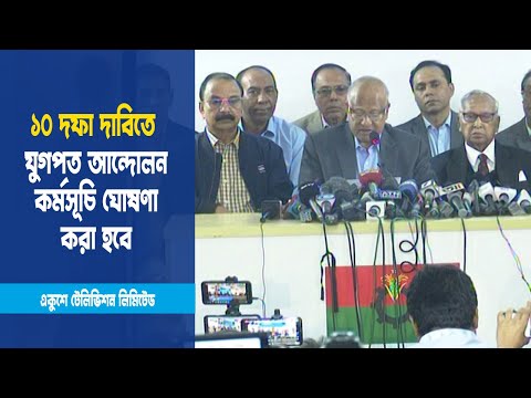 সমাবেশ থেকে ১০ দফা দাবিতে যুগপত আন্দোলন কর্মসূচি ঘোষণা করা হবে