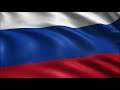 National Anthem of Russia (FIFA World Cup 2018 version)