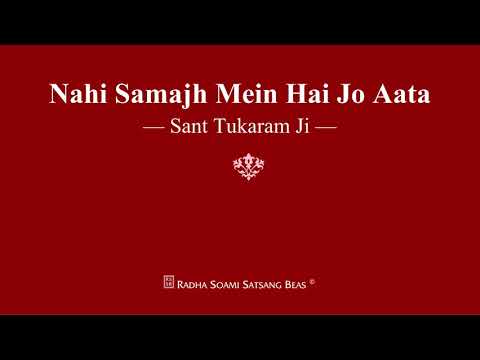 Nahi Samajh Mein Hai Jo Aata - Sant Tukaram Ji - RSSB Shabad