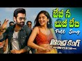 Baby Na Bujji Baby Full Song Andra King Thaluka Ram Pothineni Bhagyasri Borse