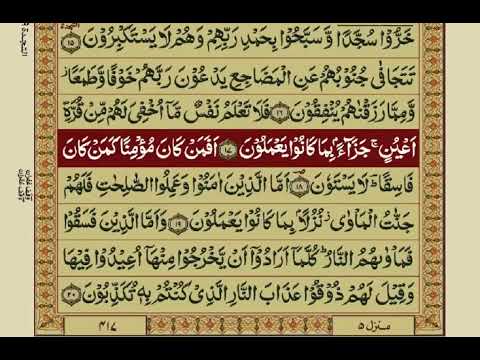 Surah Sajdah With Urdu Translation / Surat No 32 / Mishary Rashid Alafasy