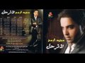 Majid El Rom7 - La Ter7al #6 Album 2009 مجيد ...