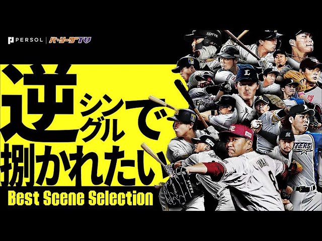 【正直に…】逆シングルで捌かれたい 2021《Best Scene Selection》