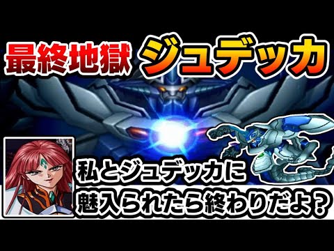 【スパロボOG】「ジュデッカ & レビ・トーラー」をゆっくり解説