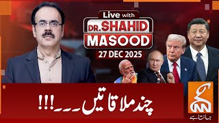 Download lagu LIVE With Dr. Shahid Masood | Few Meetings...!!! | 27 DEC 2025 | GNN mp3