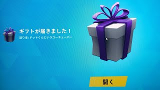 🔴【フォートナイト】視聴者から大量ギフトきた⁉️🎁誰でもフレンドok🔥スイッチ限定タイマン勝ったらギフト🎁スクワッドランク参加型 ビクロイギフト付き🎁　カスタムマッチギフト企画