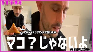 アラブのお菓子についてフランス人のザビくんに質問してみた！ [もぐもぐちゃんねる第492回]