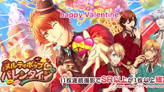 【うたプリ】UR音也狙ってバレンタインガチャ🍫