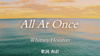 【洋楽和訳】私が愛したのはあなただけ...  All At Once / Whitney Houston（オール・アット・ワンス / ホイットニー・ヒューストン）