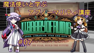 【Lobotomy Corp】魔法使いと学ぶアブノーマリティ講座 ＃07　【ゆっくり解説】
