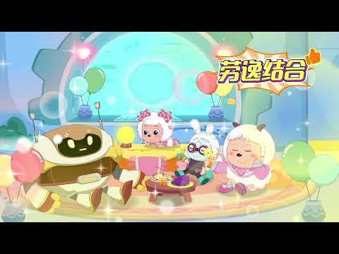 准备好迎接超级营地的狂欢冒险吧Join the wild adventure at the Crazy Hubs with us!|#喜羊羊与灰太狼之之疯狂超能营#