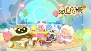 准备好迎接超级营地的狂欢冒险吧Join the wild adventure at the Crazy Hubs with us!|#喜羊羊与灰太狼之之疯狂超能营#