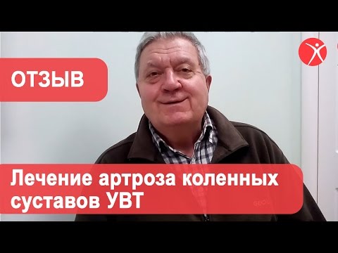 Лечение артроза коленного сустава 3 степени, без операции. Отзыв