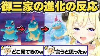 【ポケモンZA】わためいと（御三家）が進化した時のわための反応【角巻わため/ホロライブ切り抜き】