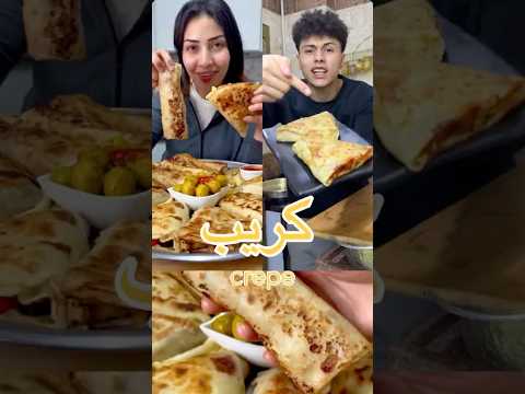 ازاي كريب المطاعم بيتعمل في البيت عادي 😱🤎