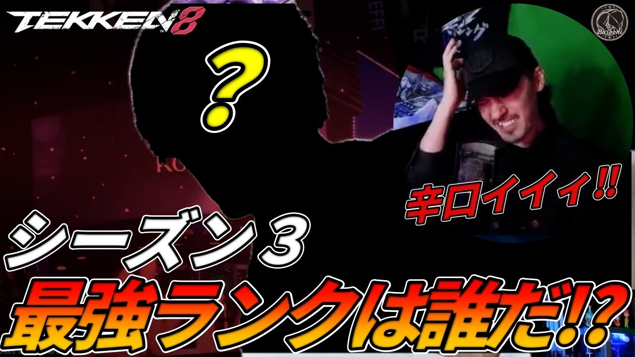 【TEKKEN8】遂にシーズン３で『あのキャラ』がトップティア入り！？破壊力がエグ過ぎる件ｗ【鉄拳8】
