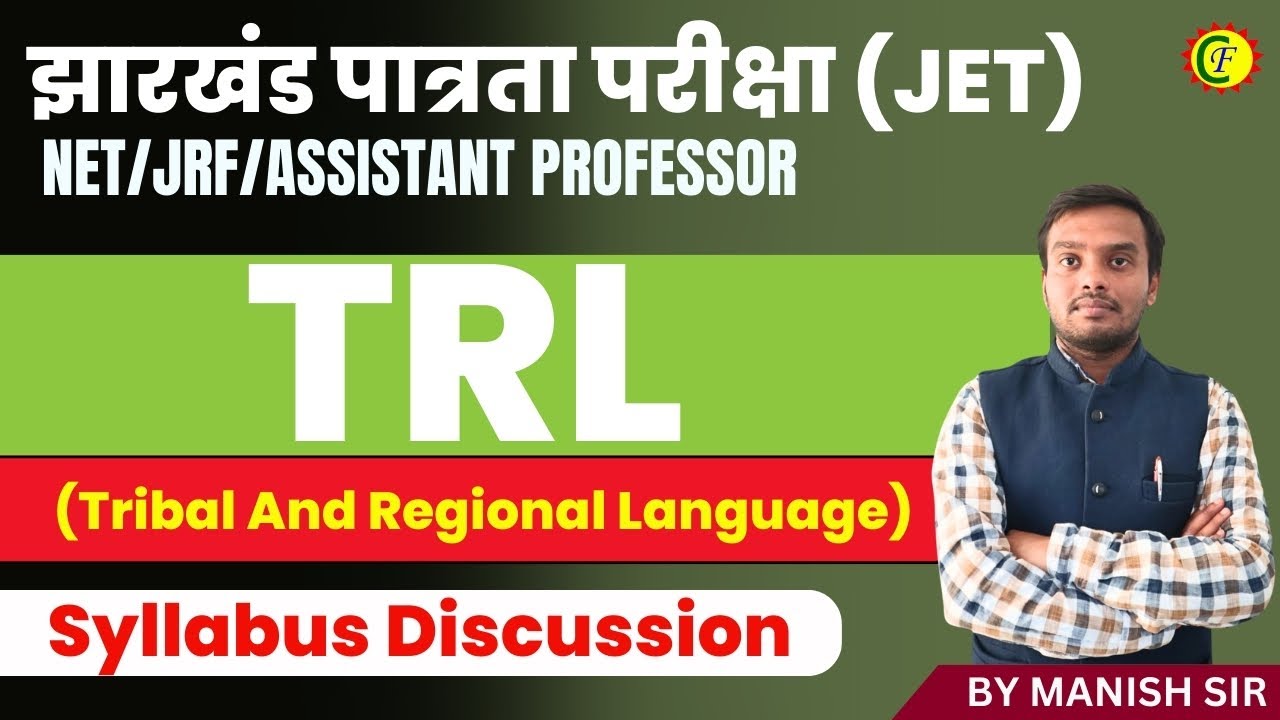 झारखंड पात्रता परीक्षा (JET) | Tribal And Regional Language | SYLLABUS DISCUSSION | MANISH SIR