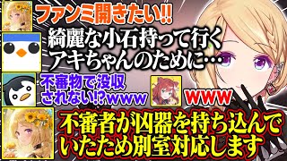 【チームファイト タクティクス】アキロゼのファンミに小石を持って行くコーチが面白すぎる【アキ・ローゼンタール/しゃるる/なぎさっち/Ceros/りーり/りくるす/ホロライブ/切り抜き】