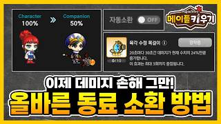 보스전 동료 소환 타이밍과 버프 활용