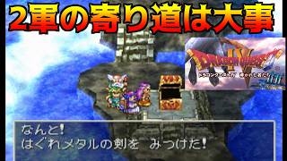 ドラゴンクエスト4【PS版】#29 はぐれメタルの剣を取りに行く kazuboのゲーム実況