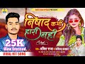 Nishad Song निषाद कभी हारा नहीं है Nishad Kabhi Hara Nahi Hai An