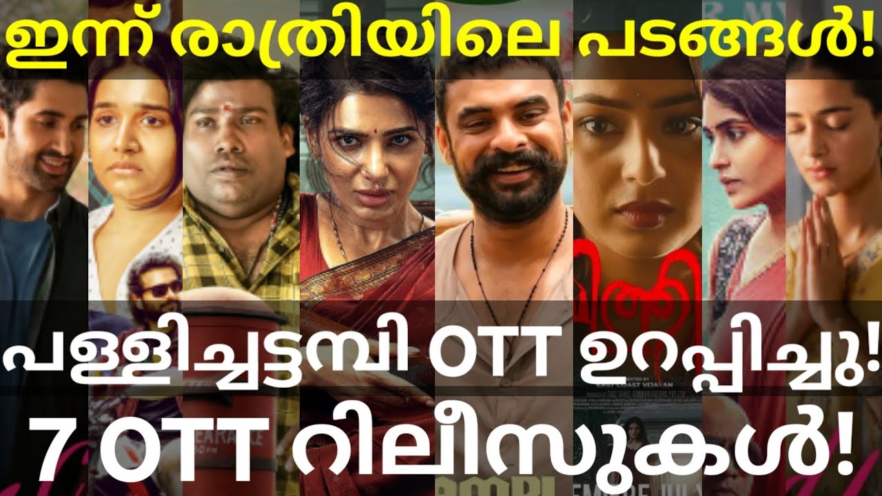 Pallichattambi and Chithini OTT Release Confirmed |7 Movies OTT Release Date #Netflix #JioHotstar