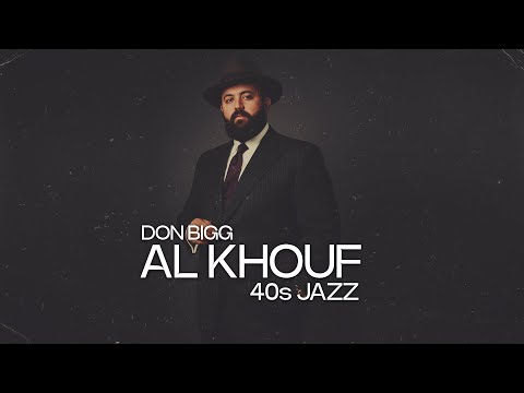 Don Bigg – Alkhouf (1940s Jazz Version) 🎷