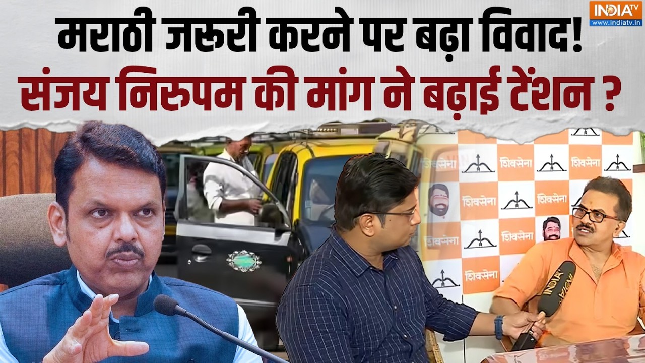 Sanjay Nirupam On Marathi Controversy: संजय निरुपम ने परिवहन मंत्री को लिखी च?