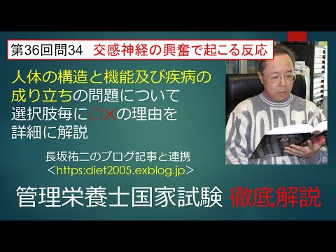 看護学科 交換神経・副交感神経36-34