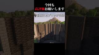 高評価の数だけ建築 day13　＃マイクラ #shorts  #建築