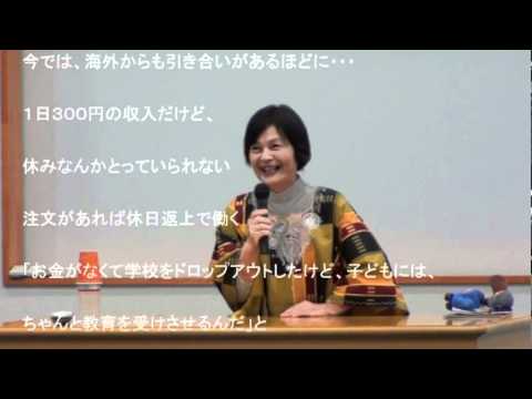 関西福祉大学公開講演会　講師　菊本照子さん　2011年10月20日