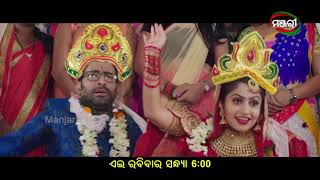 Film Promo This Sunday @6pm ManjariTV Odisha