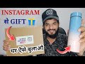 Instagram Gift 🎁 kaise milta hai | Instagram gift | How to get gift from Instagram Born on instagram