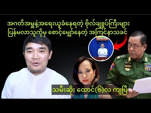 Kyaw Myo Min(12-2-2026)