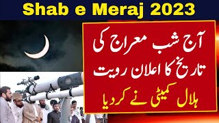 Shab e Meraj 2023 Date  Shab e Meraj Kab Hai 2023 