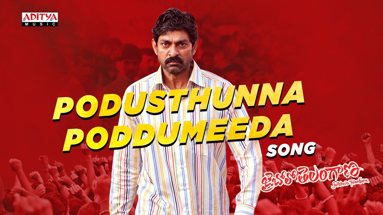 Podusthunna Poddumeeda Song | Jai Bholo Telangana | Jagapathi Babu, Smriti Irani | Gaddar | Chakri