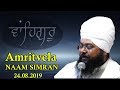 Amritvela Waheguru Simran | Bhai Anantvir Singh Ji | 2019