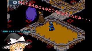 [不朽の名作]ゆっくり実況　ロックマンエグゼ5チームオブブルースを実況＆雑談プレイその37