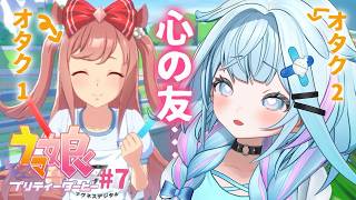 【ウマ娘プリティーダービー】完全初見#7 新人トレーナ✨️ デジちゃん育成【水宮枢／ホロライブDEV_IS】