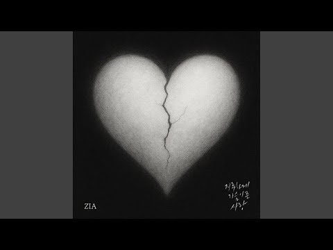 ZIA - Heartbreaking love (지독하게 가슴 아픈 사랑)