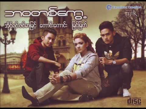 အိုင္းရင္းဇင္မာၿမင့္