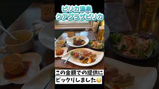 鄙びた温泉③ピリカ温泉 クアラザピリカ 本格イタリアンを堪能‼️250430 #shorts24 #鄙びた温泉 #温泉マニア #ソロツーリング #本確的イタリアン #YBR125  #コスパ最高