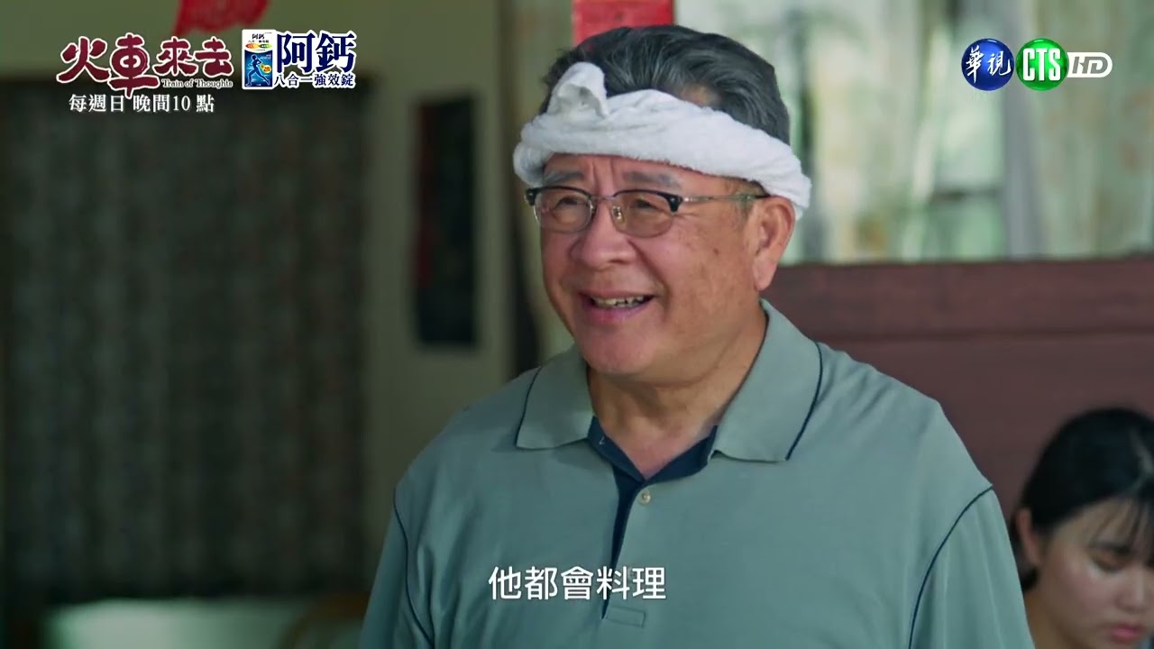 《火車來去》分集劇情結局-第11~15集