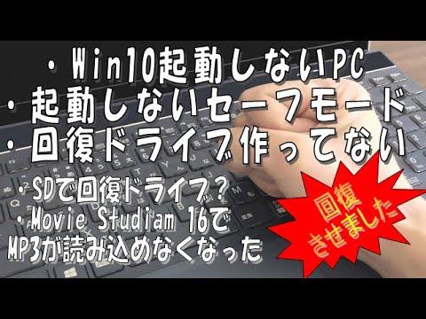 Windows 10のスタートアップ修復